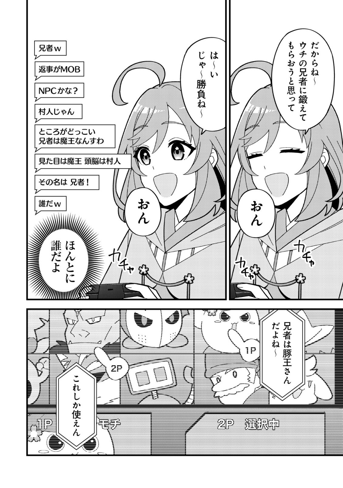 Imouto no Haishin ni Hairikondara Vtuber Atsukai Sareta Ken - Chapter 1 - Page 20