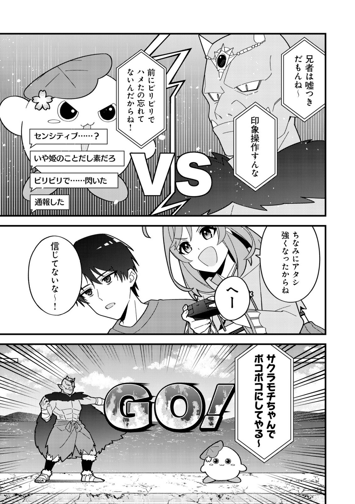 Imouto no Haishin ni Hairikondara Vtuber Atsukai Sareta Ken - Chapter 1 - Page 21