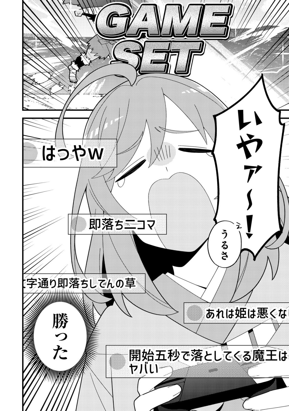 Imouto no Haishin ni Hairikondara Vtuber Atsukai Sareta Ken - Chapter 1 - Page 22