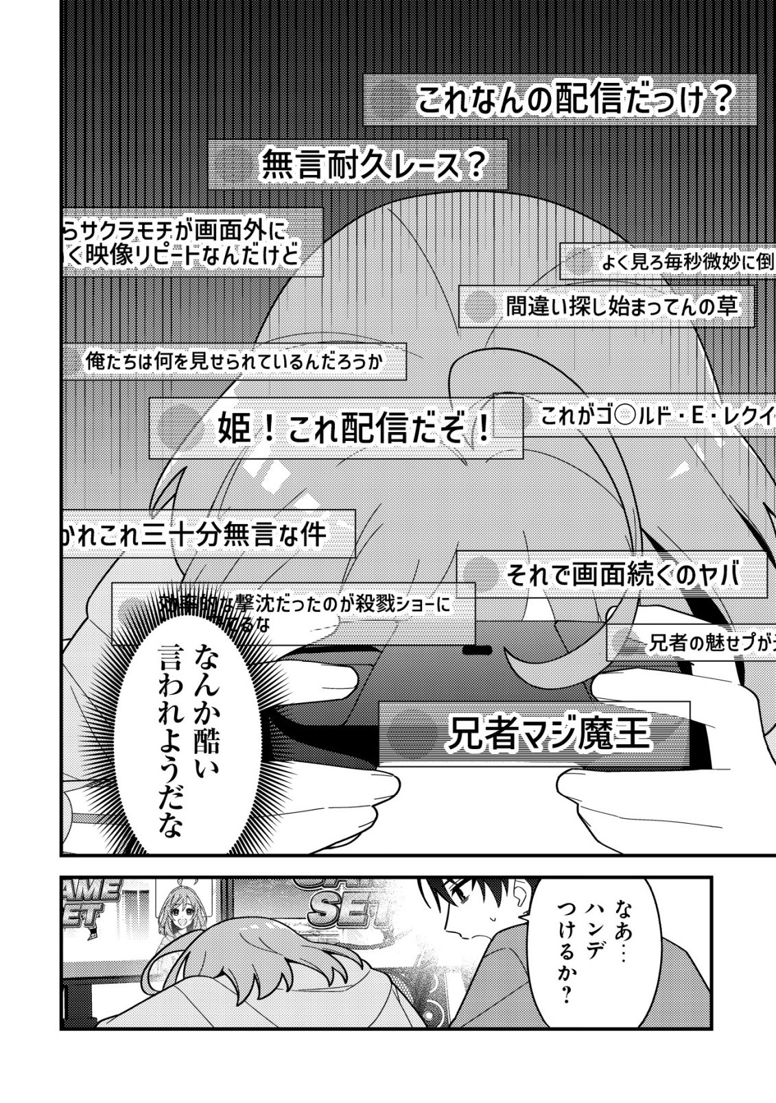 Imouto no Haishin ni Hairikondara Vtuber Atsukai Sareta Ken - Chapter 1 - Page 24