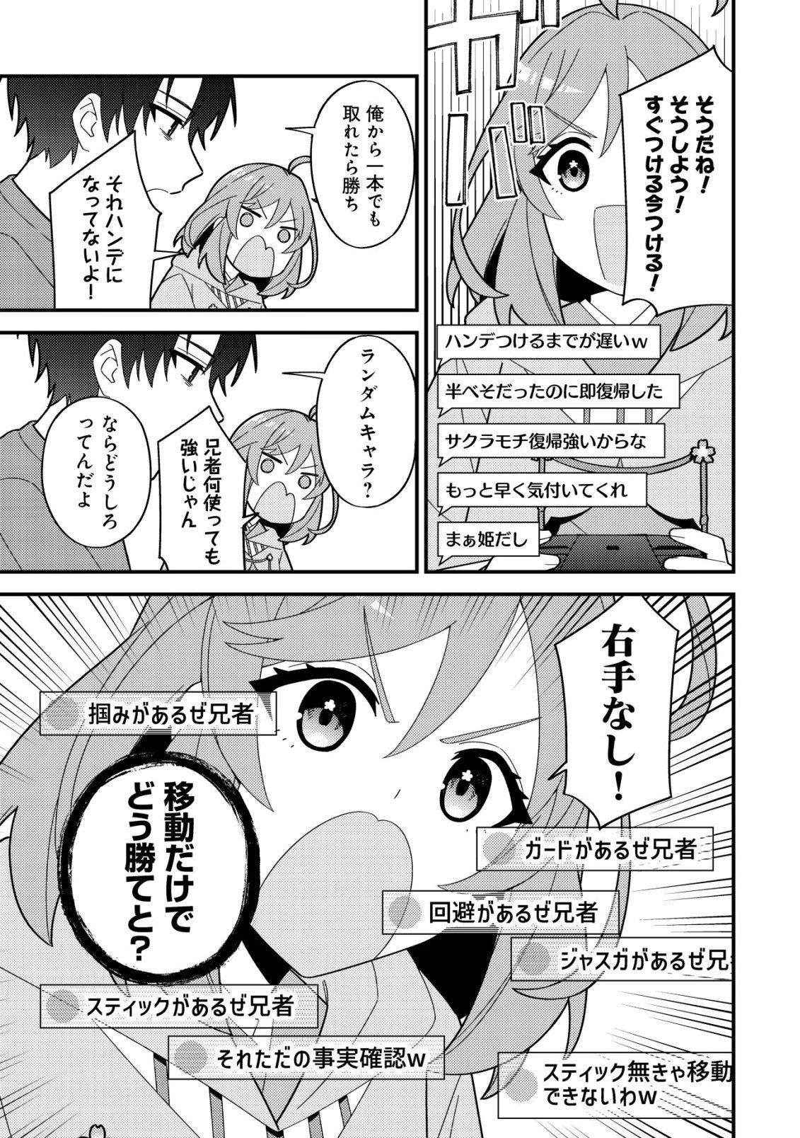 Imouto no Haishin ni Hairikondara Vtuber Atsukai Sareta Ken - Chapter 1 - Page 25
