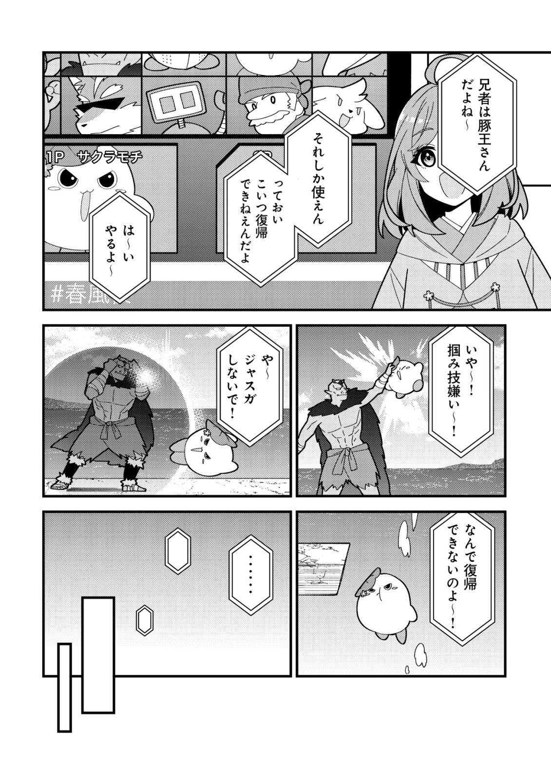 Imouto no Haishin ni Hairikondara Vtuber Atsukai Sareta Ken - Chapter 1 - Page 26
