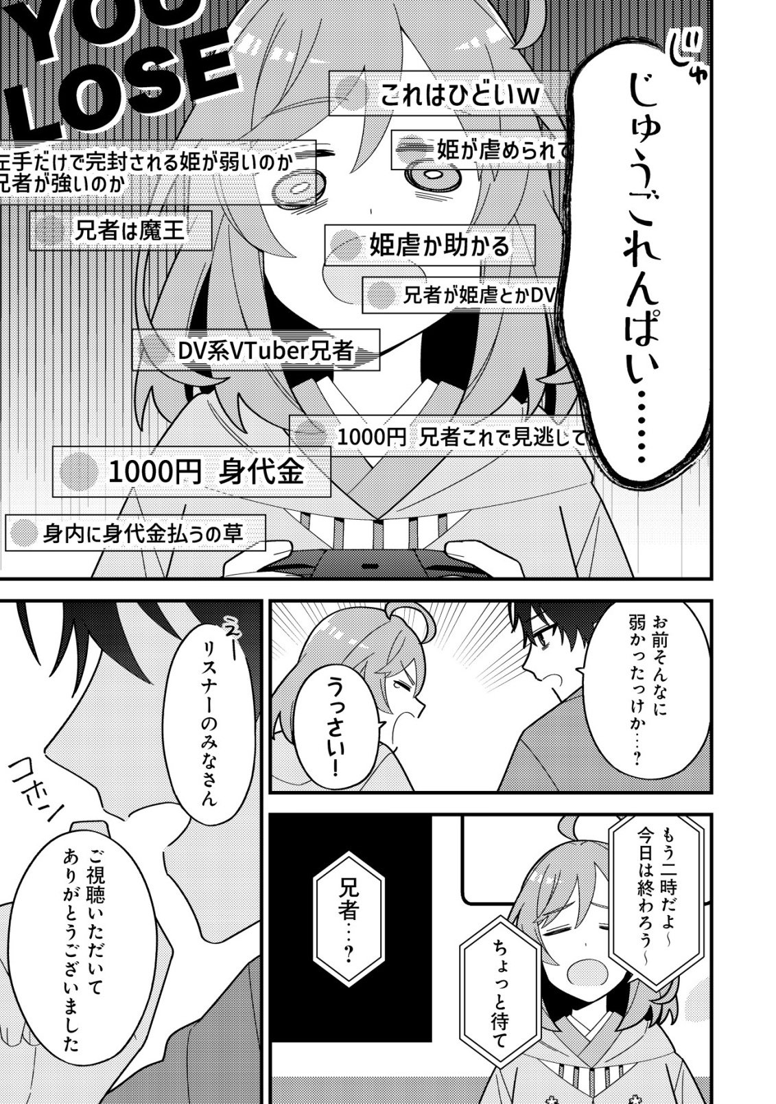 Imouto no Haishin ni Hairikondara Vtuber Atsukai Sareta Ken - Chapter 1 - Page 27