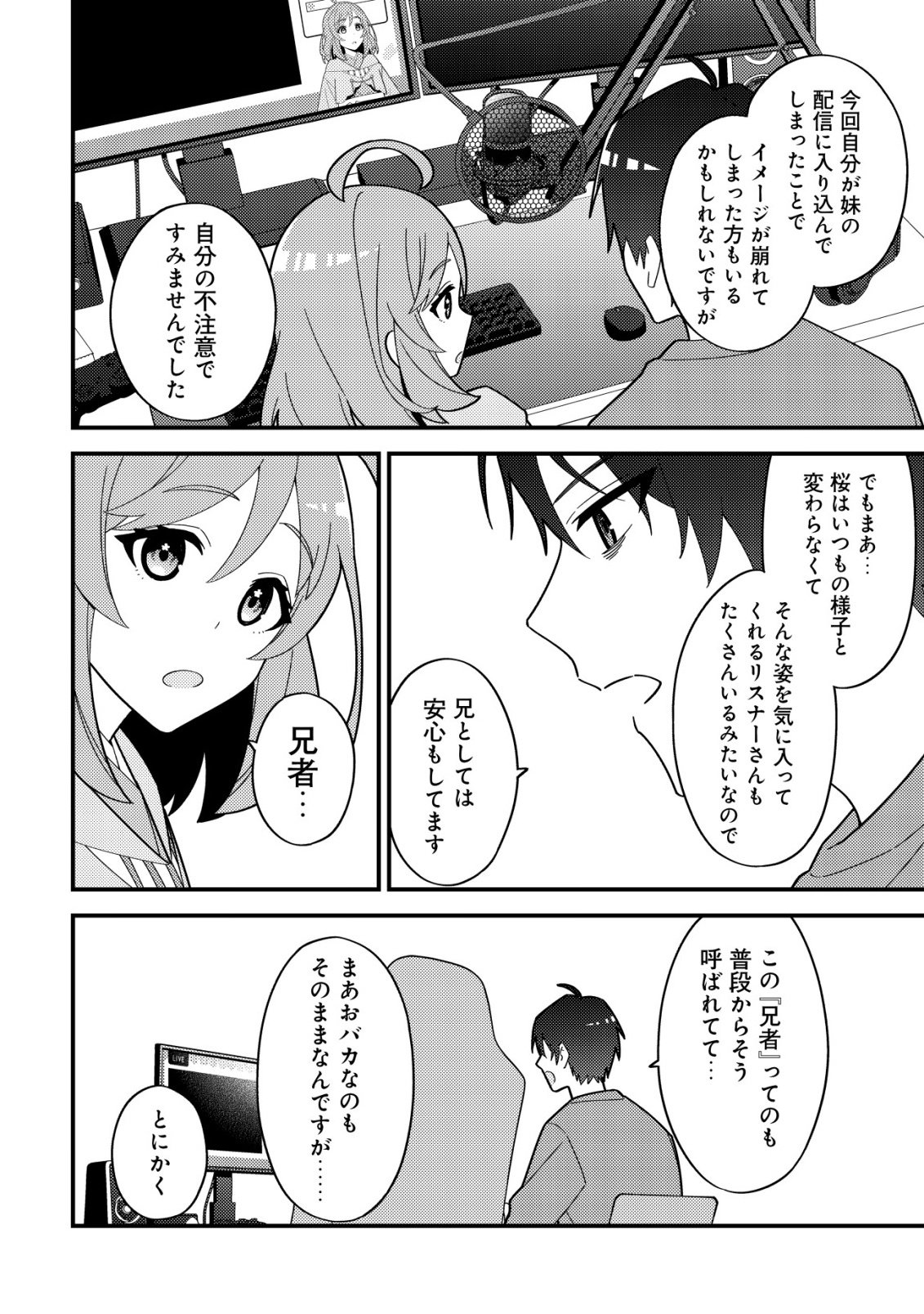 Imouto no Haishin ni Hairikondara Vtuber Atsukai Sareta Ken - Chapter 1 - Page 28