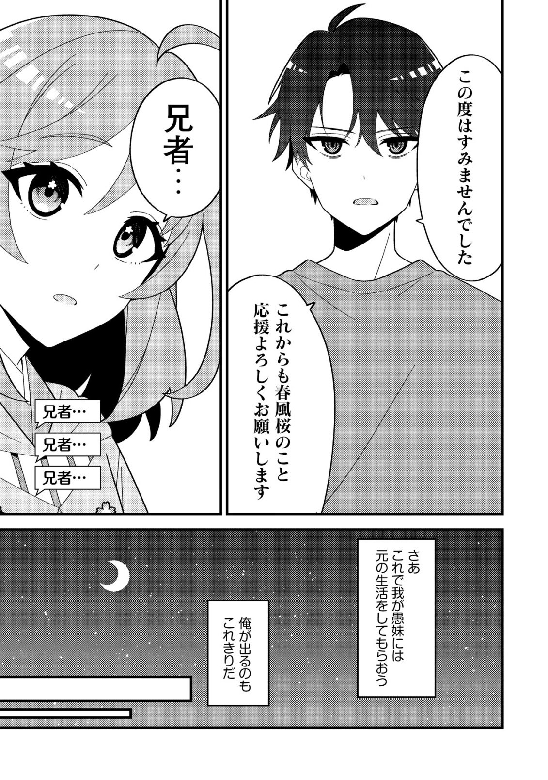 Imouto no Haishin ni Hairikondara Vtuber Atsukai Sareta Ken - Chapter 1 - Page 29