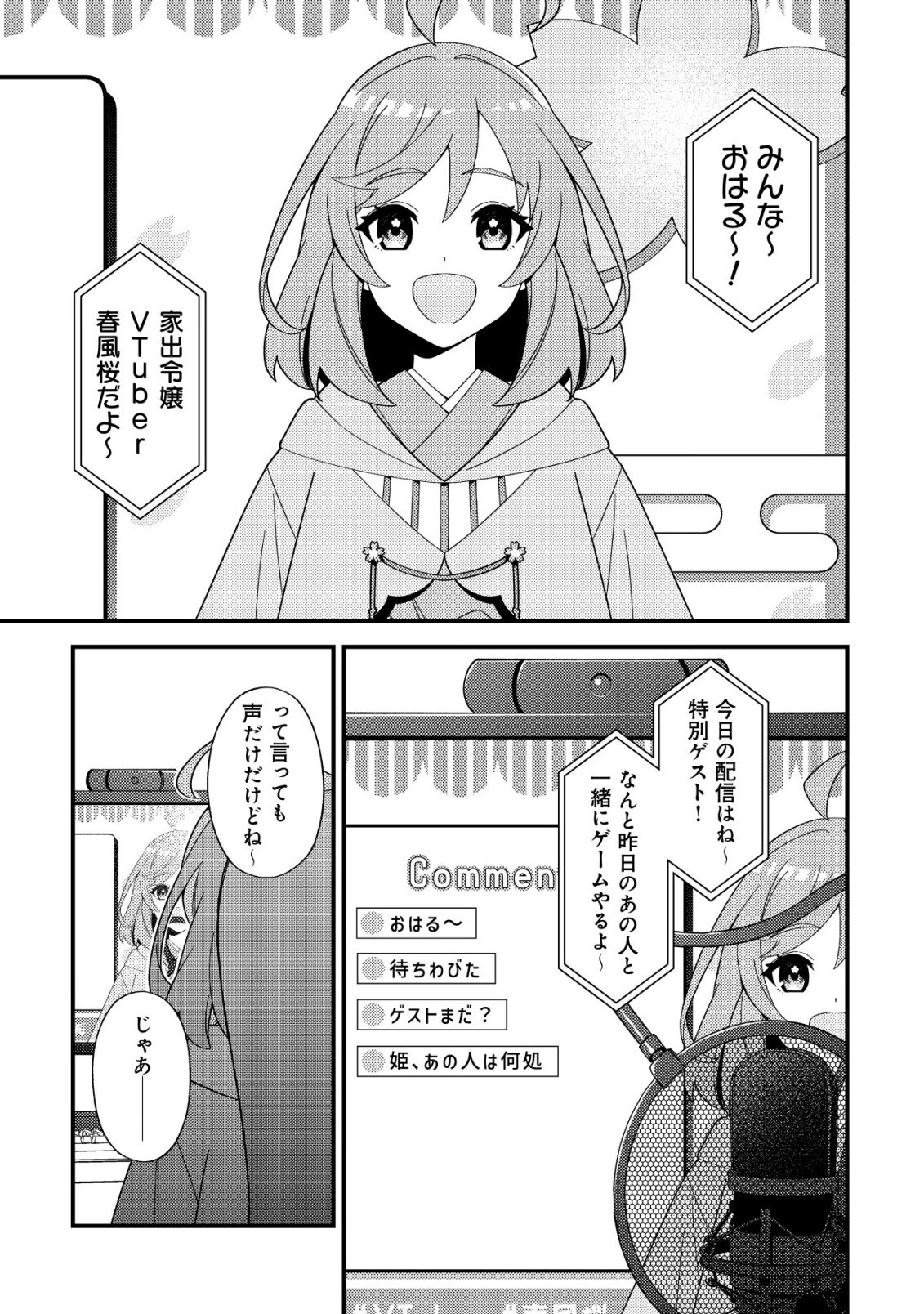 Imouto no Haishin ni Hairikondara Vtuber Atsukai Sareta Ken - Chapter 1 - Page 3