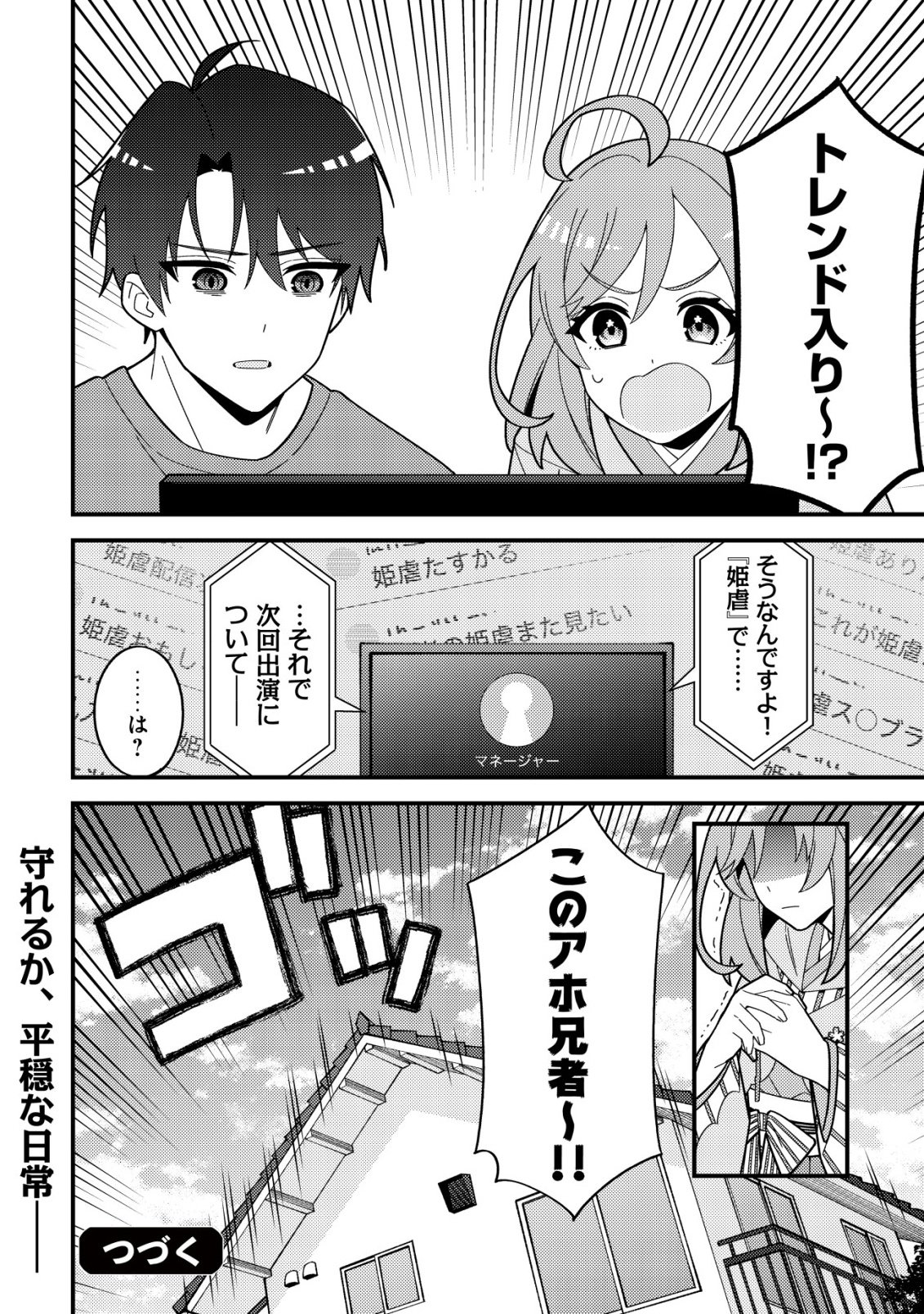 Imouto no Haishin ni Hairikondara Vtuber Atsukai Sareta Ken - Chapter 1 - Page 30
