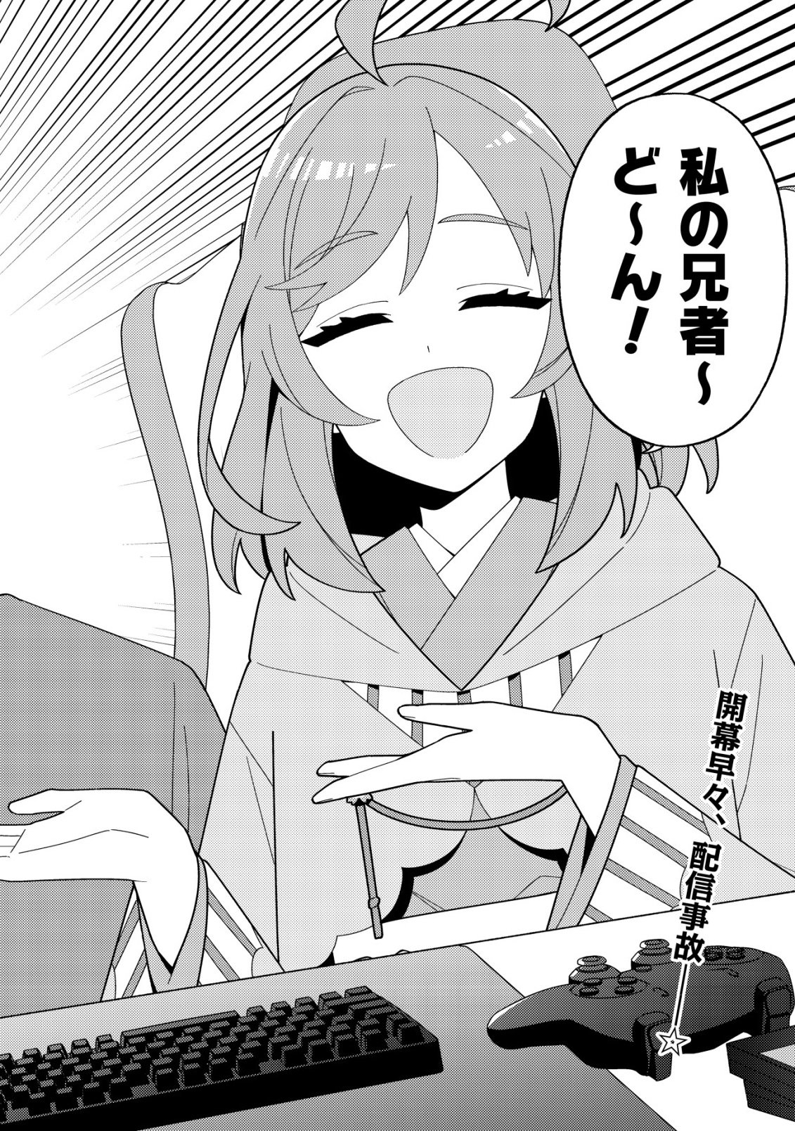 Imouto no Haishin ni Hairikondara Vtuber Atsukai Sareta Ken - Chapter 1 - Page 4