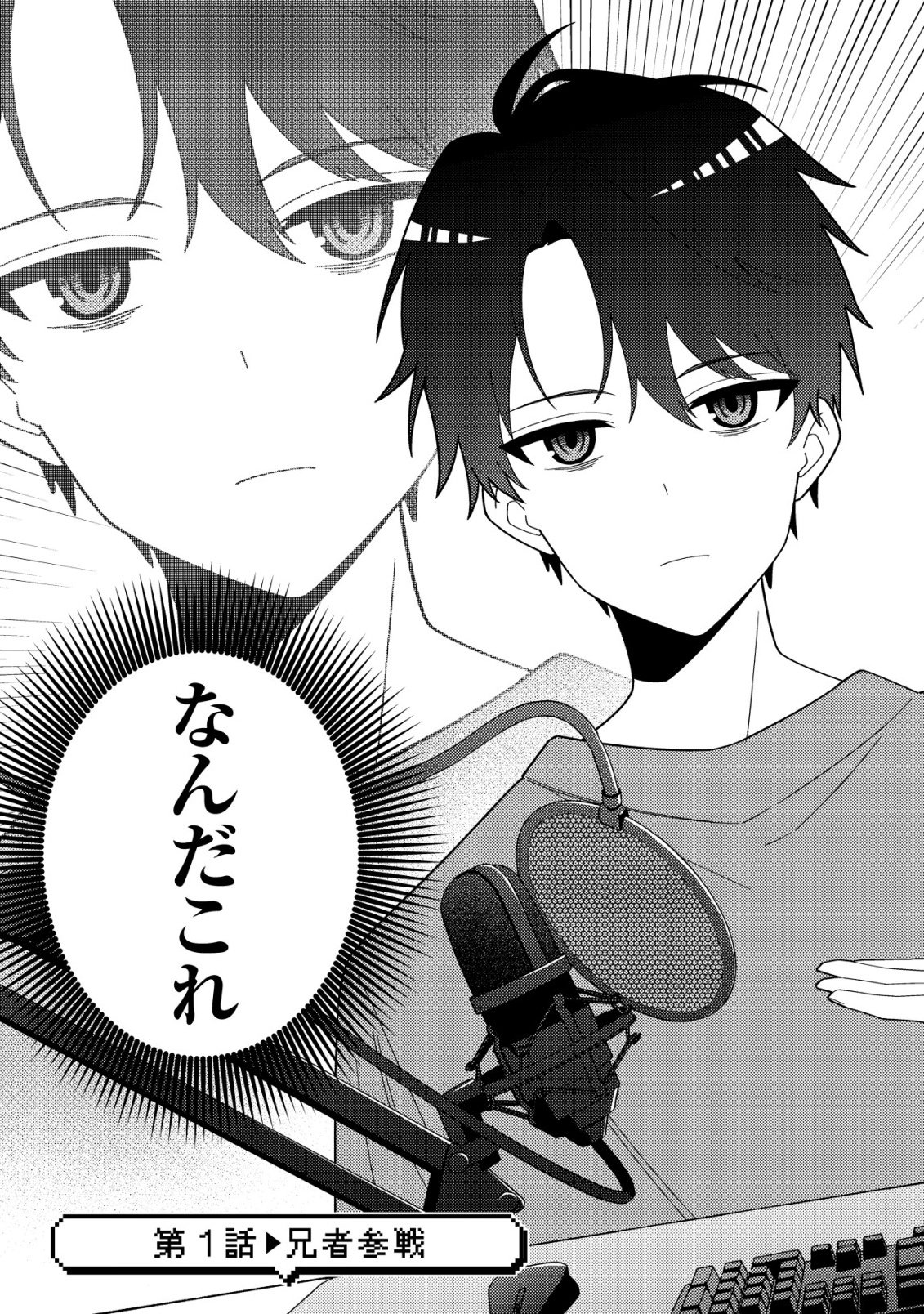 Imouto no Haishin ni Hairikondara Vtuber Atsukai Sareta Ken - Chapter 1 - Page 5