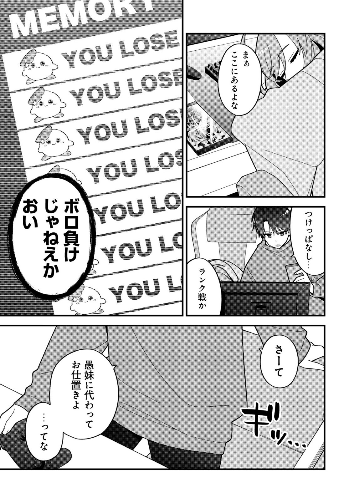 Imouto no Haishin ni Hairikondara Vtuber Atsukai Sareta Ken - Chapter 1 - Page 7