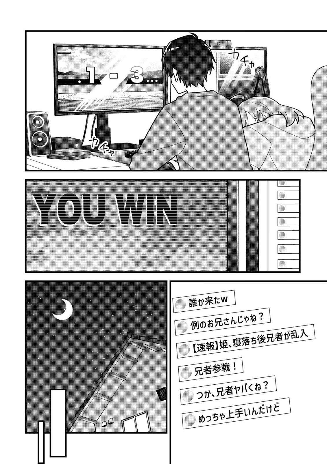 Imouto no Haishin ni Hairikondara Vtuber Atsukai Sareta Ken - Chapter 1 - Page 8