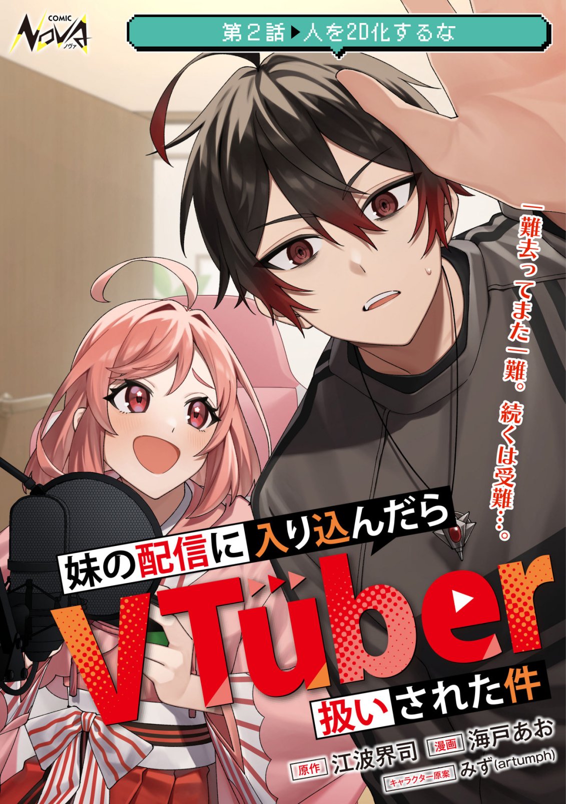 Imouto no Haishin ni Hairikondara Vtuber Atsukai Sareta Ken - Chapter 2 - Page 1
