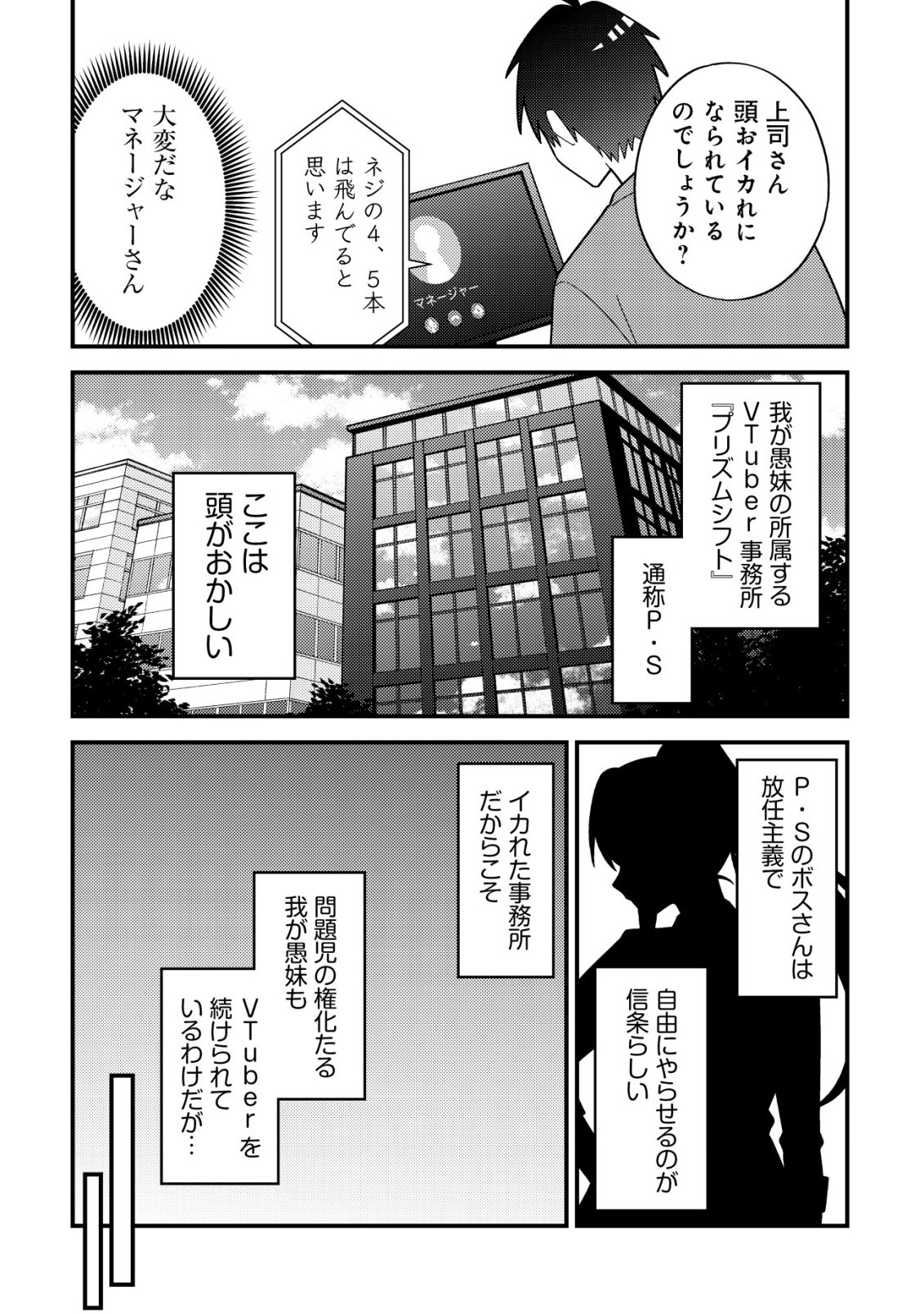 Imouto no Haishin ni Hairikondara Vtuber Atsukai Sareta Ken - Chapter 2 - Page 10