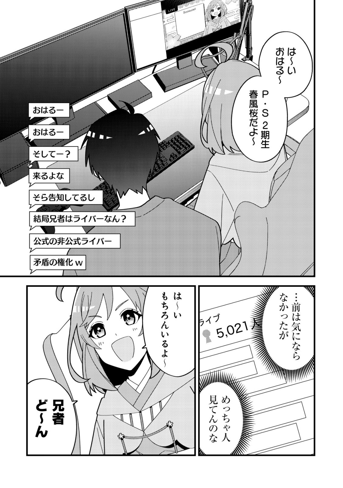 Imouto no Haishin ni Hairikondara Vtuber Atsukai Sareta Ken - Chapter 2 - Page 11