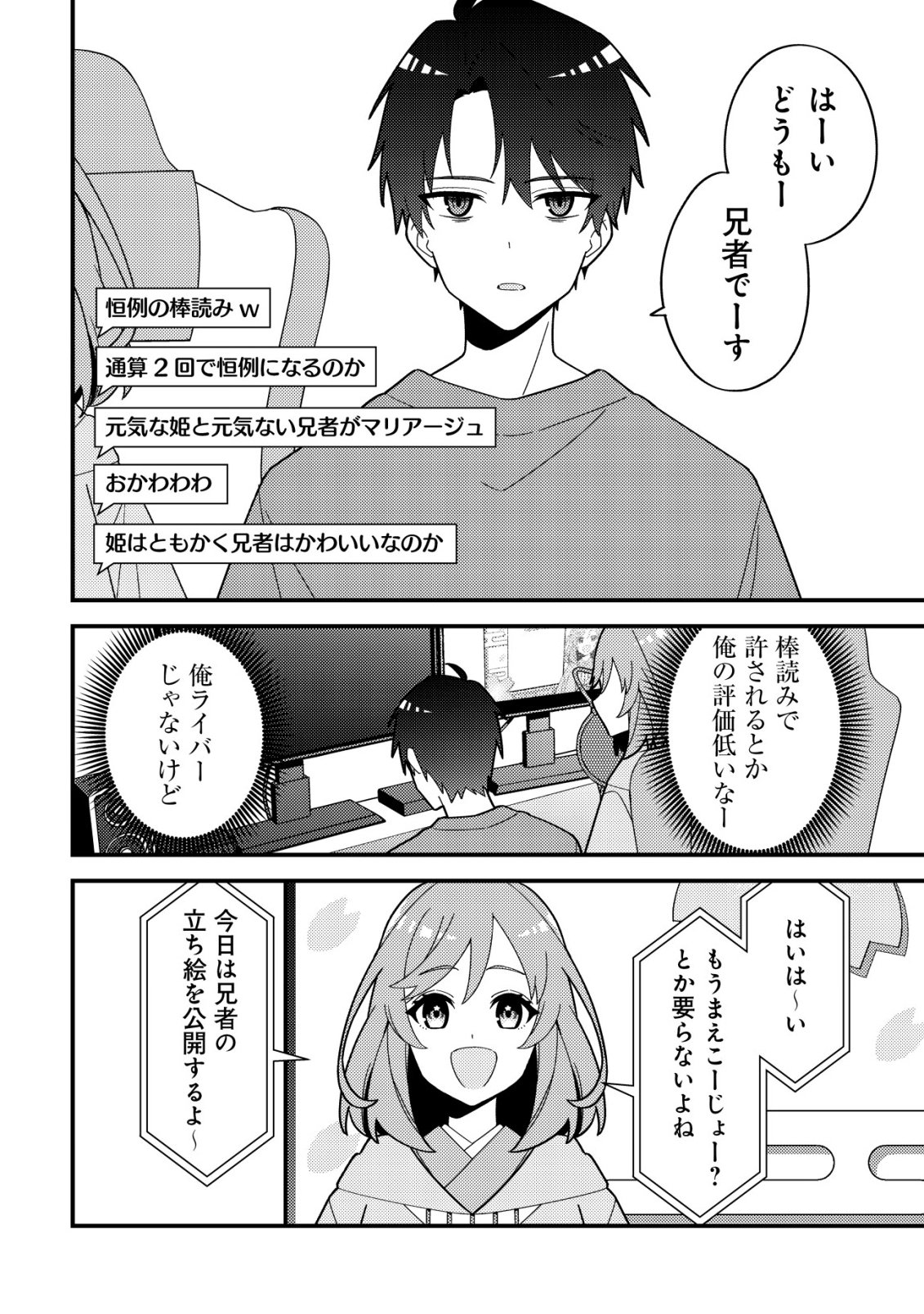 Imouto no Haishin ni Hairikondara Vtuber Atsukai Sareta Ken - Chapter 2 - Page 12