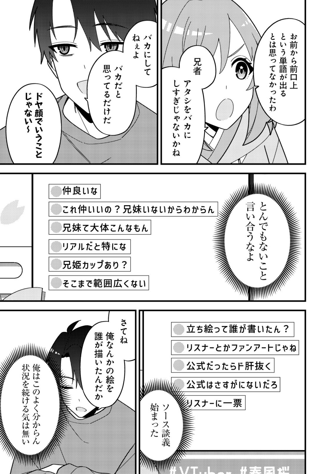 Imouto no Haishin ni Hairikondara Vtuber Atsukai Sareta Ken - Chapter 2 - Page 13