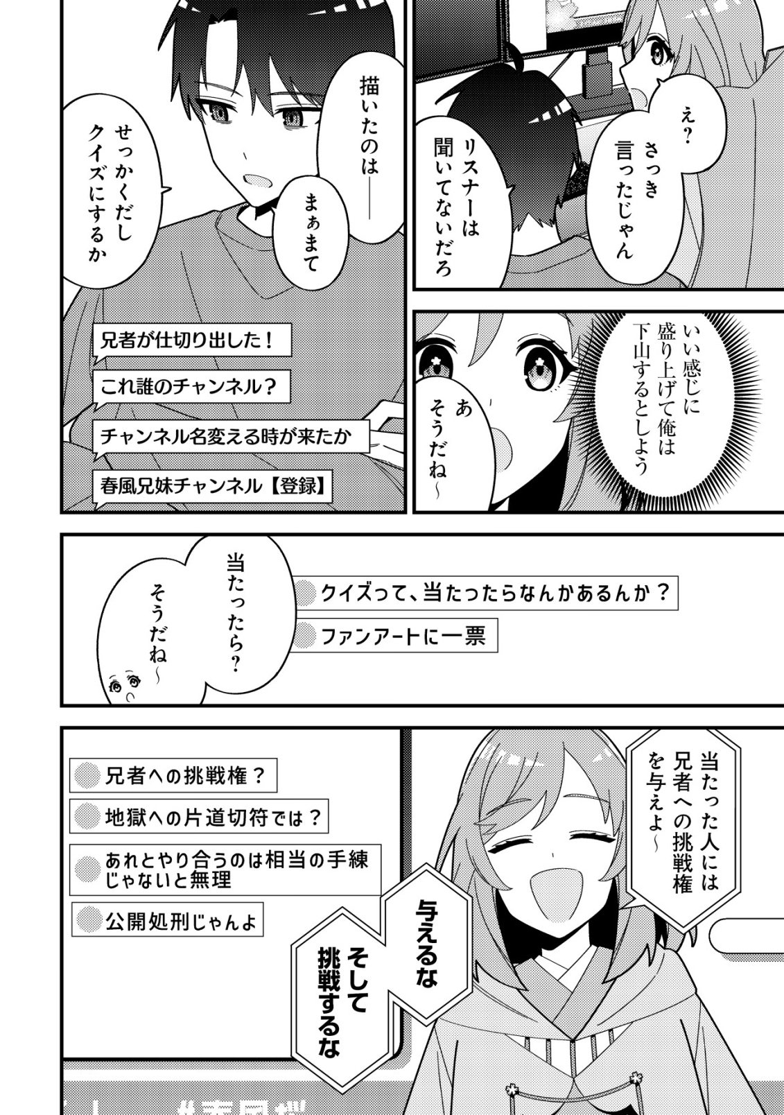 Imouto no Haishin ni Hairikondara Vtuber Atsukai Sareta Ken - Chapter 2 - Page 14