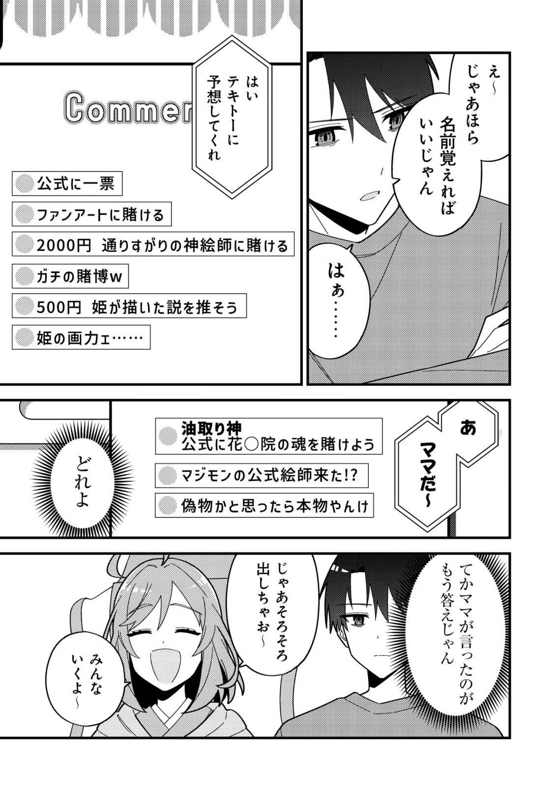 Imouto no Haishin ni Hairikondara Vtuber Atsukai Sareta Ken - Chapter 2 - Page 15