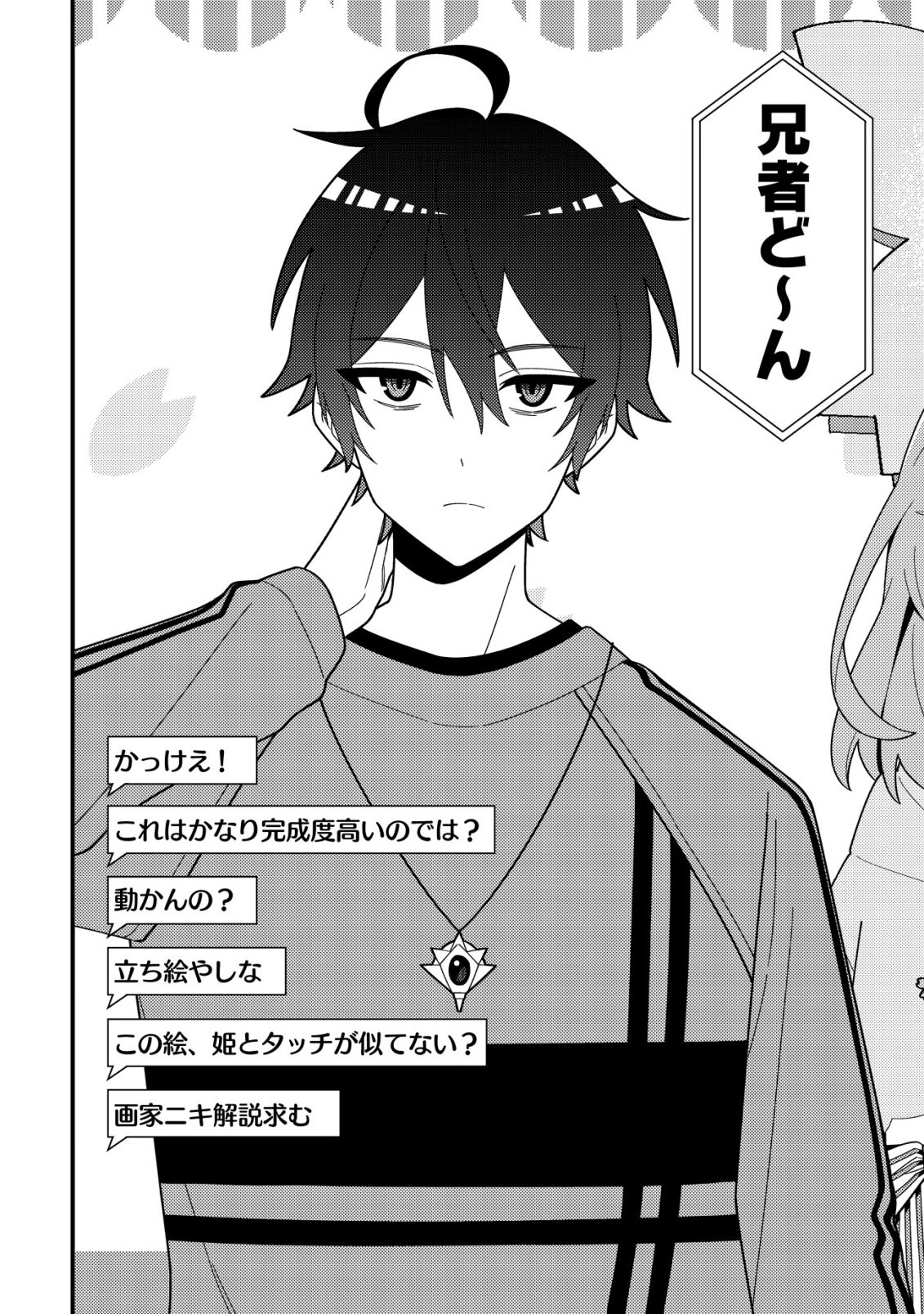 Imouto no Haishin ni Hairikondara Vtuber Atsukai Sareta Ken - Chapter 2 - Page 16