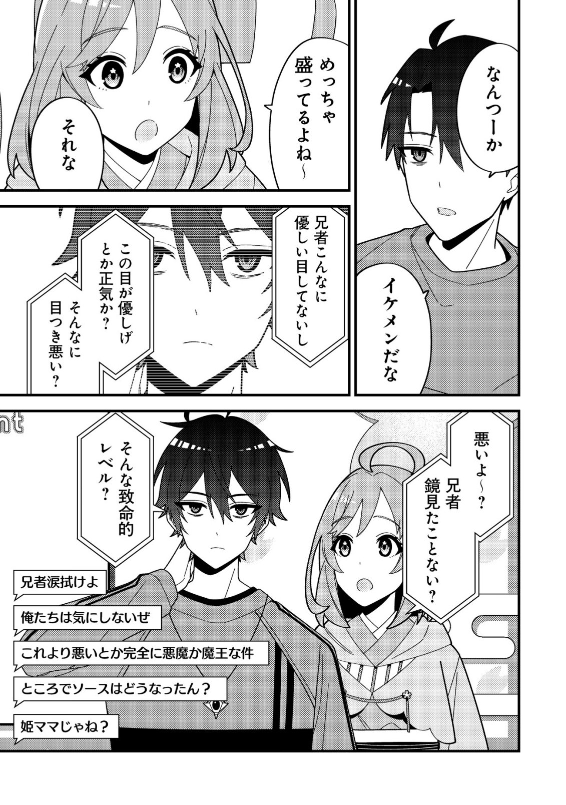 Imouto no Haishin ni Hairikondara Vtuber Atsukai Sareta Ken - Chapter 2 - Page 17