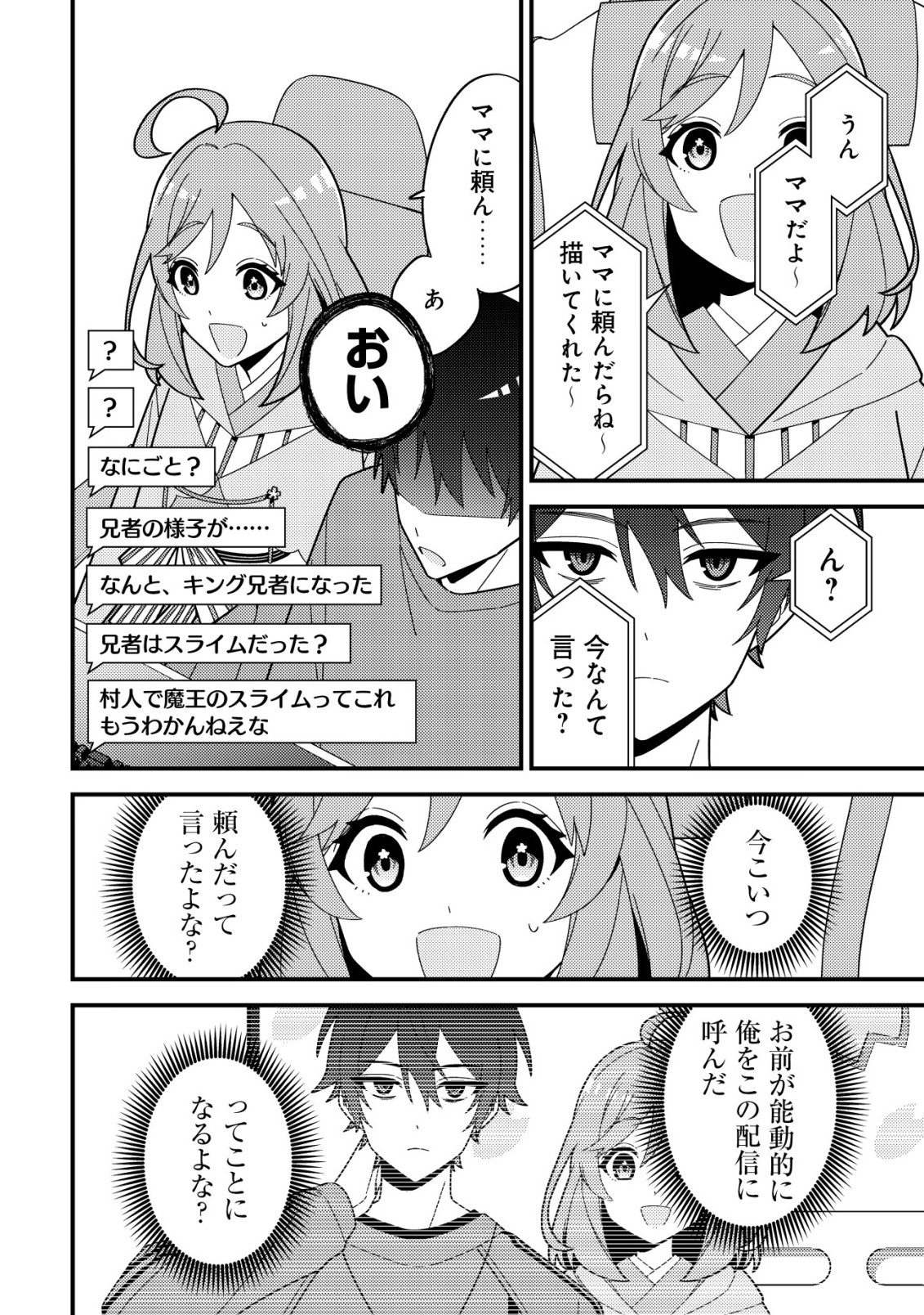 Imouto no Haishin ni Hairikondara Vtuber Atsukai Sareta Ken - Chapter 2 - Page 18