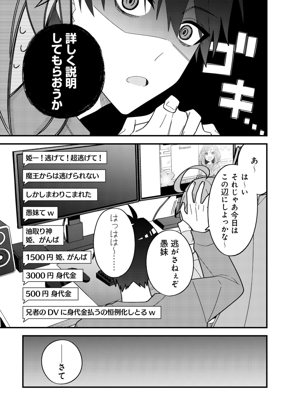 Imouto no Haishin ni Hairikondara Vtuber Atsukai Sareta Ken - Chapter 2 - Page 19