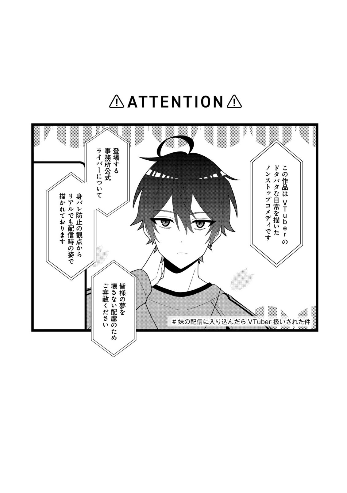 Imouto no Haishin ni Hairikondara Vtuber Atsukai Sareta Ken - Chapter 2 - Page 2