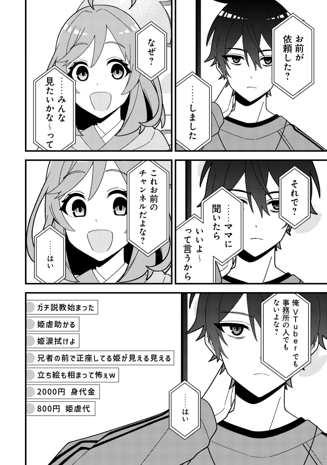 Imouto no Haishin ni Hairikondara Vtuber Atsukai Sareta Ken - Chapter 2 - Page 20