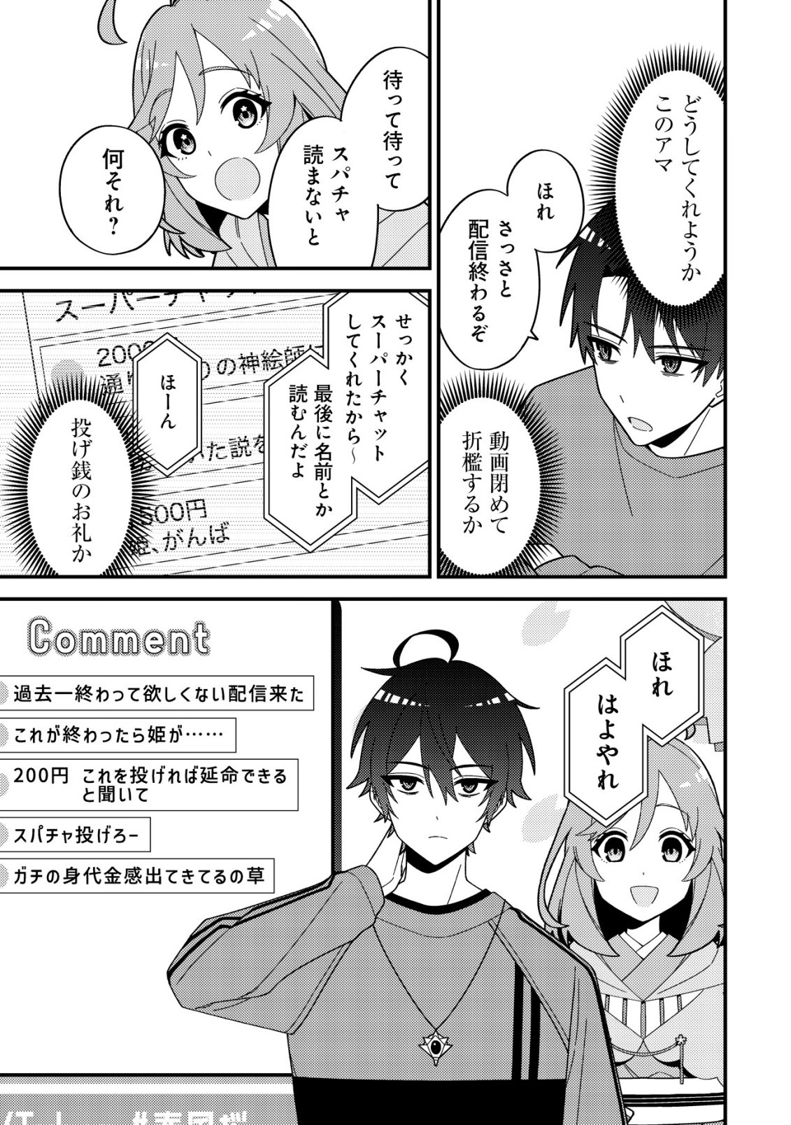 Imouto no Haishin ni Hairikondara Vtuber Atsukai Sareta Ken - Chapter 2 - Page 21