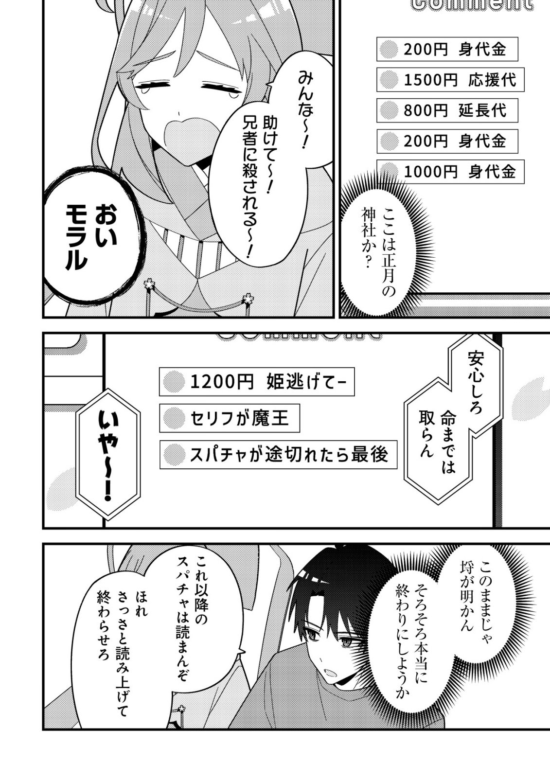 Imouto no Haishin ni Hairikondara Vtuber Atsukai Sareta Ken - Chapter 2 - Page 22