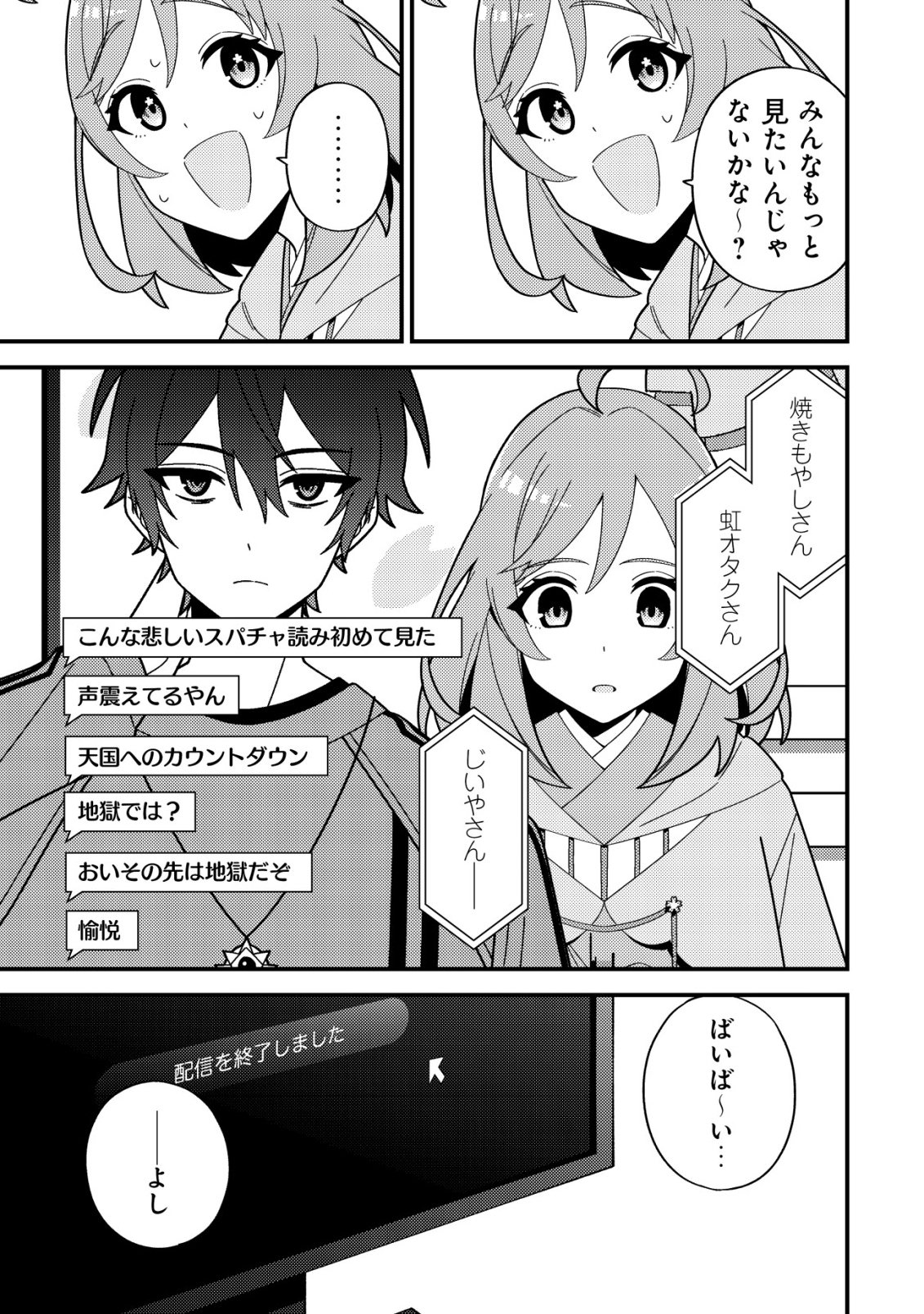 Imouto no Haishin ni Hairikondara Vtuber Atsukai Sareta Ken - Chapter 2 - Page 23