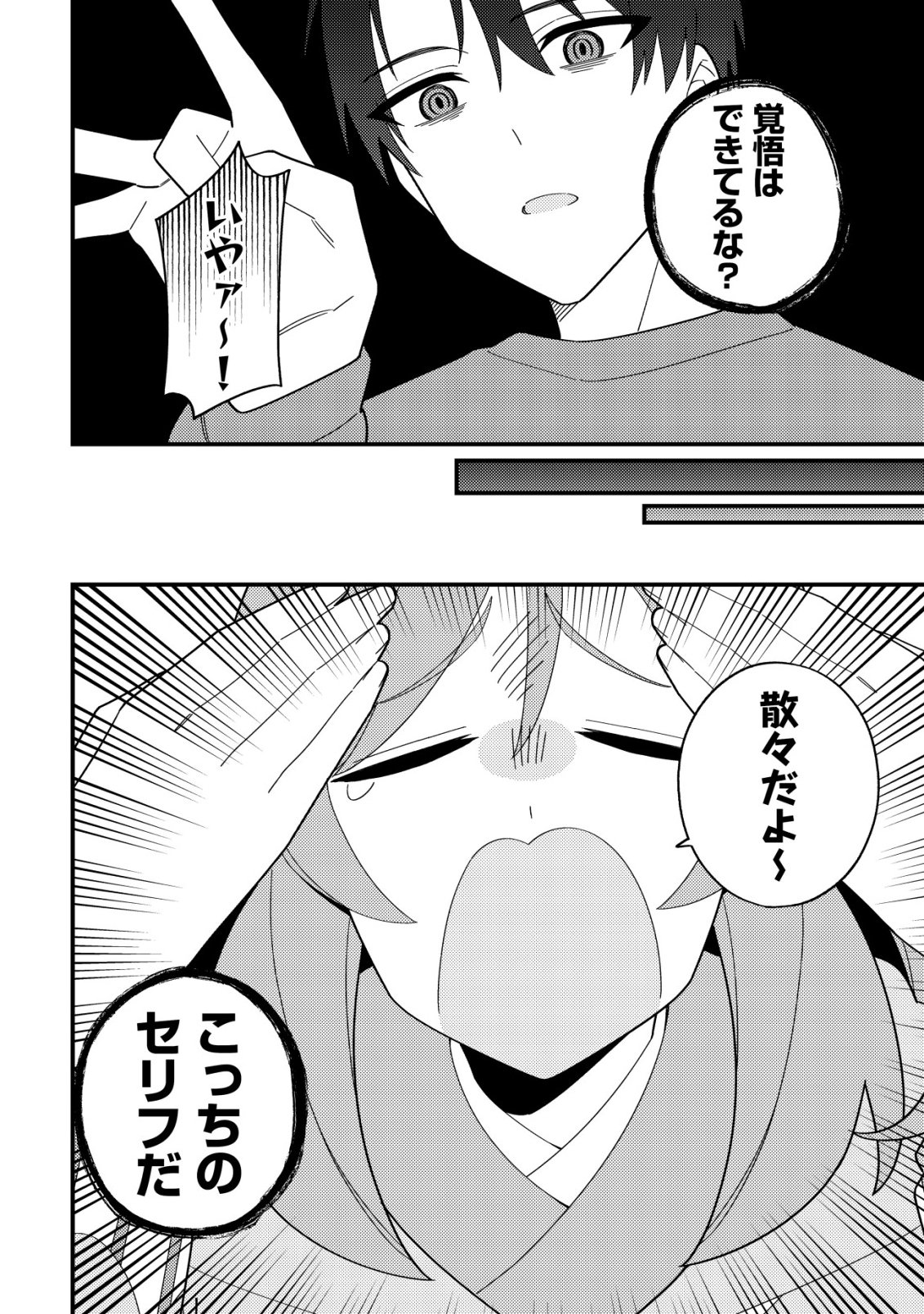 Imouto no Haishin ni Hairikondara Vtuber Atsukai Sareta Ken - Chapter 2 - Page 24