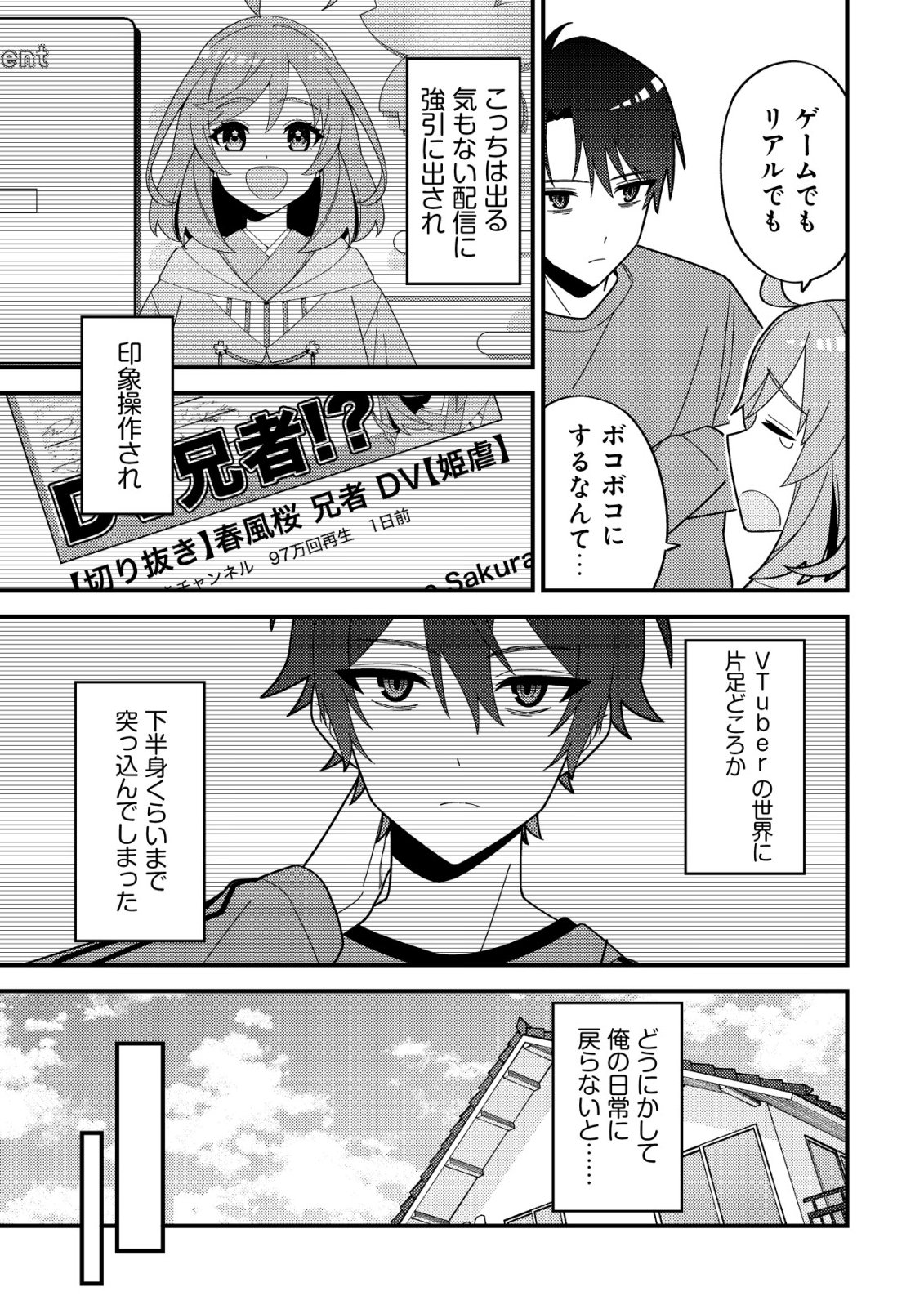 Imouto no Haishin ni Hairikondara Vtuber Atsukai Sareta Ken - Chapter 2 - Page 25