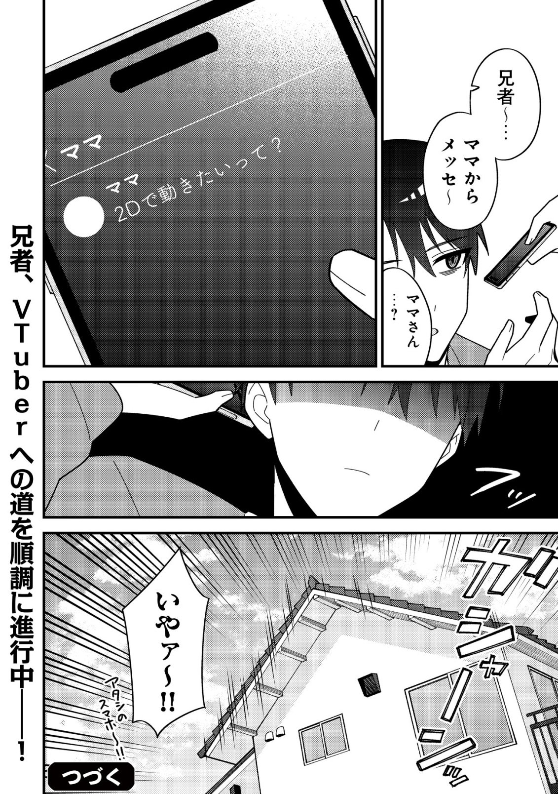 Imouto no Haishin ni Hairikondara Vtuber Atsukai Sareta Ken - Chapter 2 - Page 26
