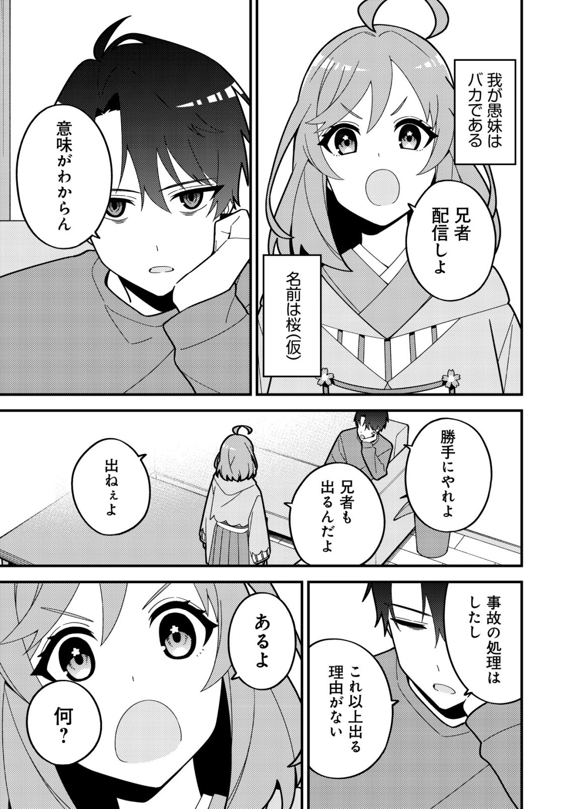 Imouto no Haishin ni Hairikondara Vtuber Atsukai Sareta Ken - Chapter 2 - Page 3