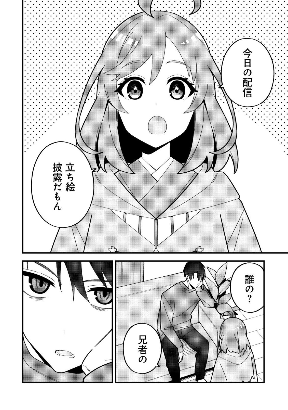 Imouto no Haishin ni Hairikondara Vtuber Atsukai Sareta Ken - Chapter 2 - Page 4
