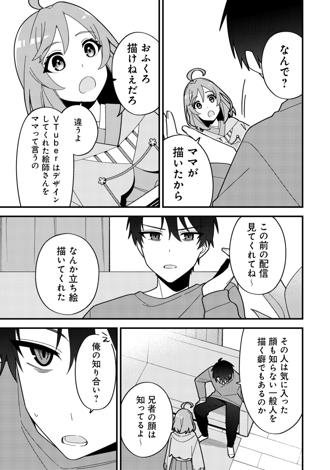 Imouto no Haishin ni Hairikondara Vtuber Atsukai Sareta Ken - Chapter 2 - Page 5