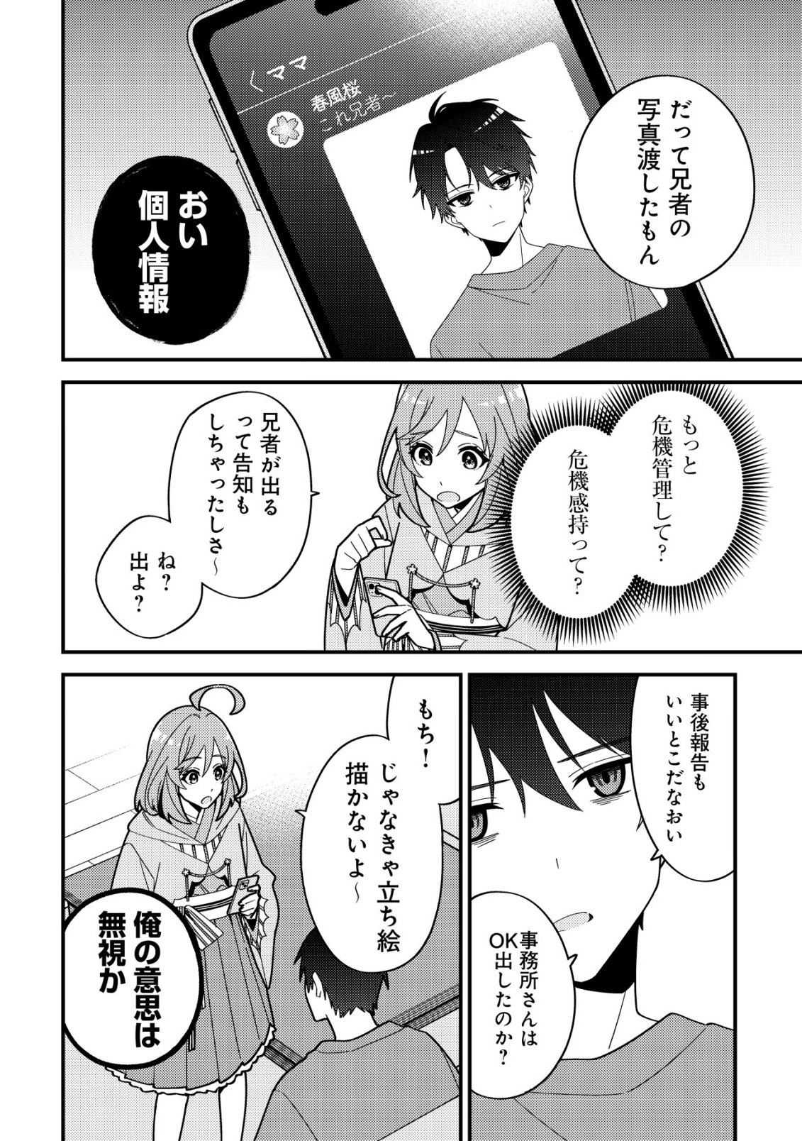 Imouto no Haishin ni Hairikondara Vtuber Atsukai Sareta Ken - Chapter 2 - Page 6