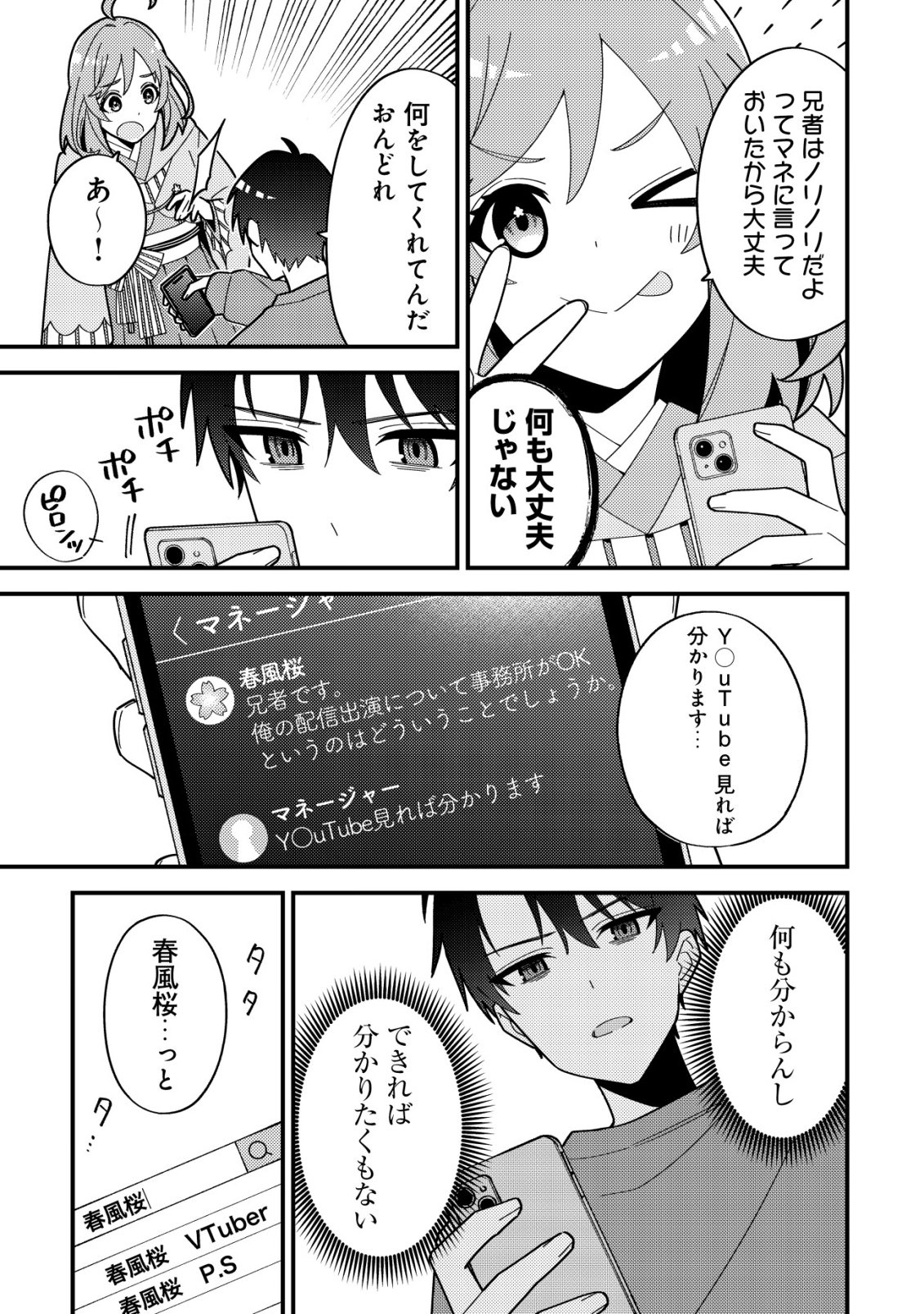 Imouto no Haishin ni Hairikondara Vtuber Atsukai Sareta Ken - Chapter 2 - Page 7