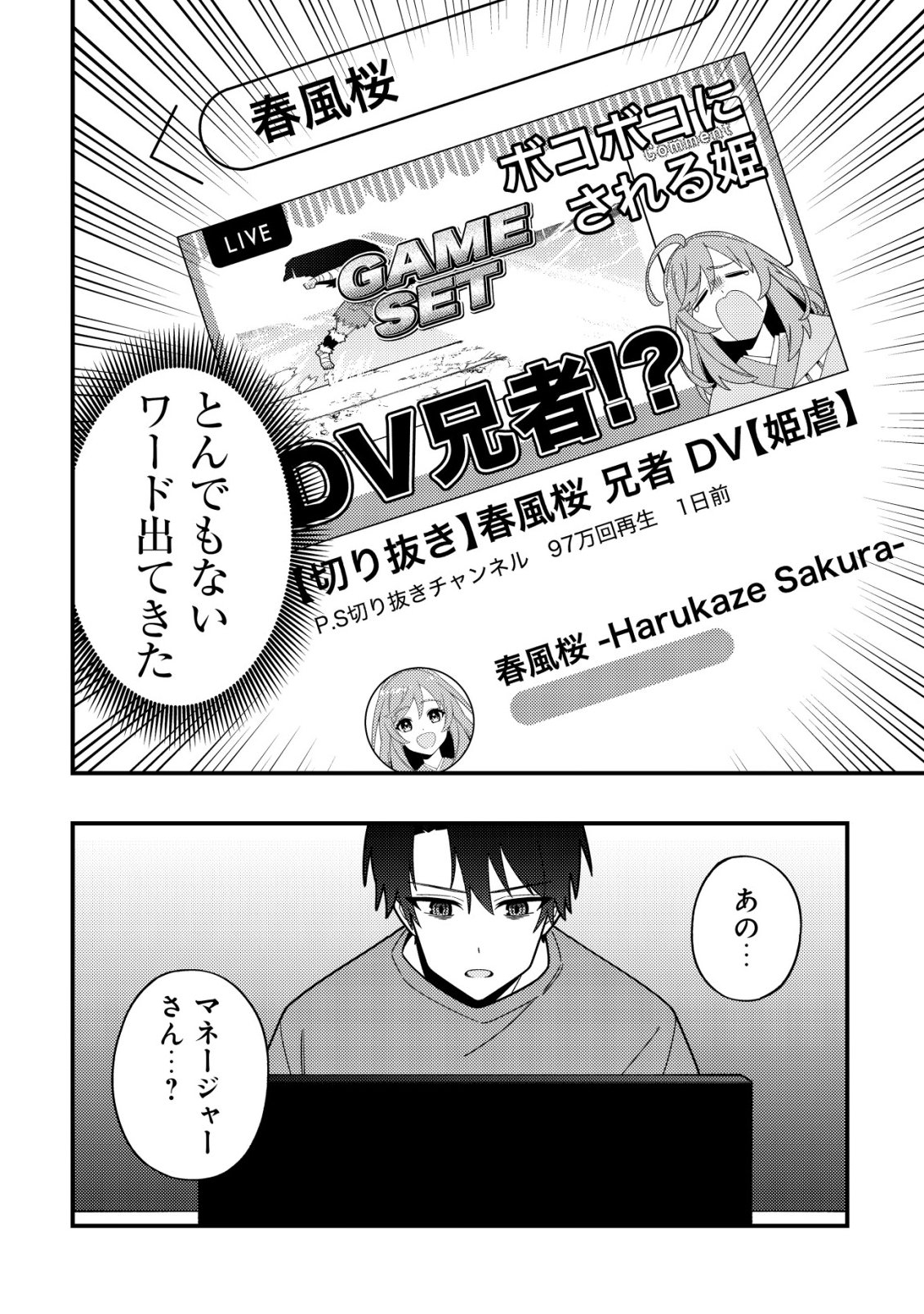 Imouto no Haishin ni Hairikondara Vtuber Atsukai Sareta Ken - Chapter 2 - Page 8