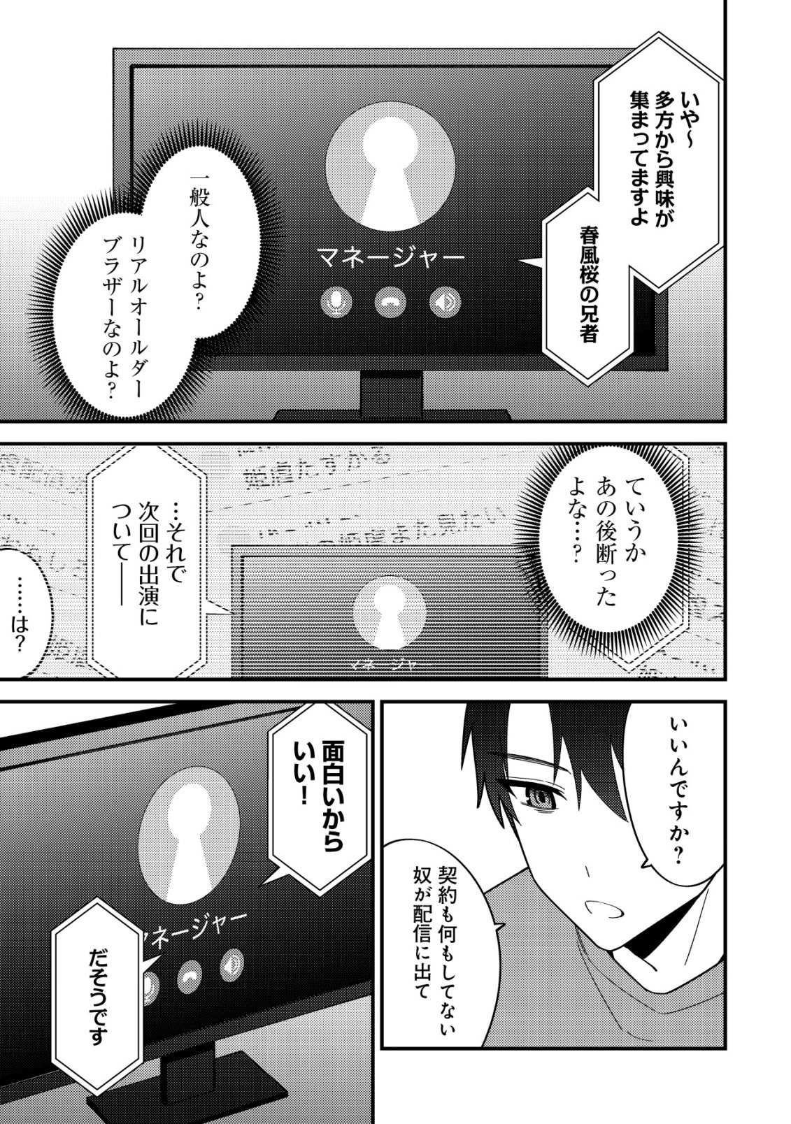 Imouto no Haishin ni Hairikondara Vtuber Atsukai Sareta Ken - Chapter 2 - Page 9