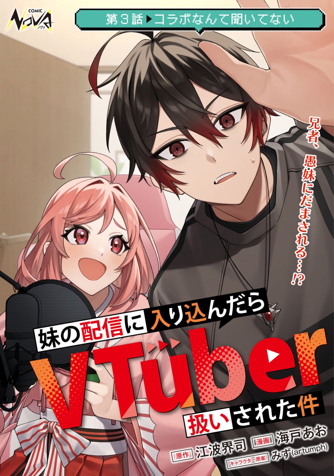 Imouto no Haishin ni Hairikondara Vtuber Atsukai Sareta Ken - Chapter 3 - Page 1