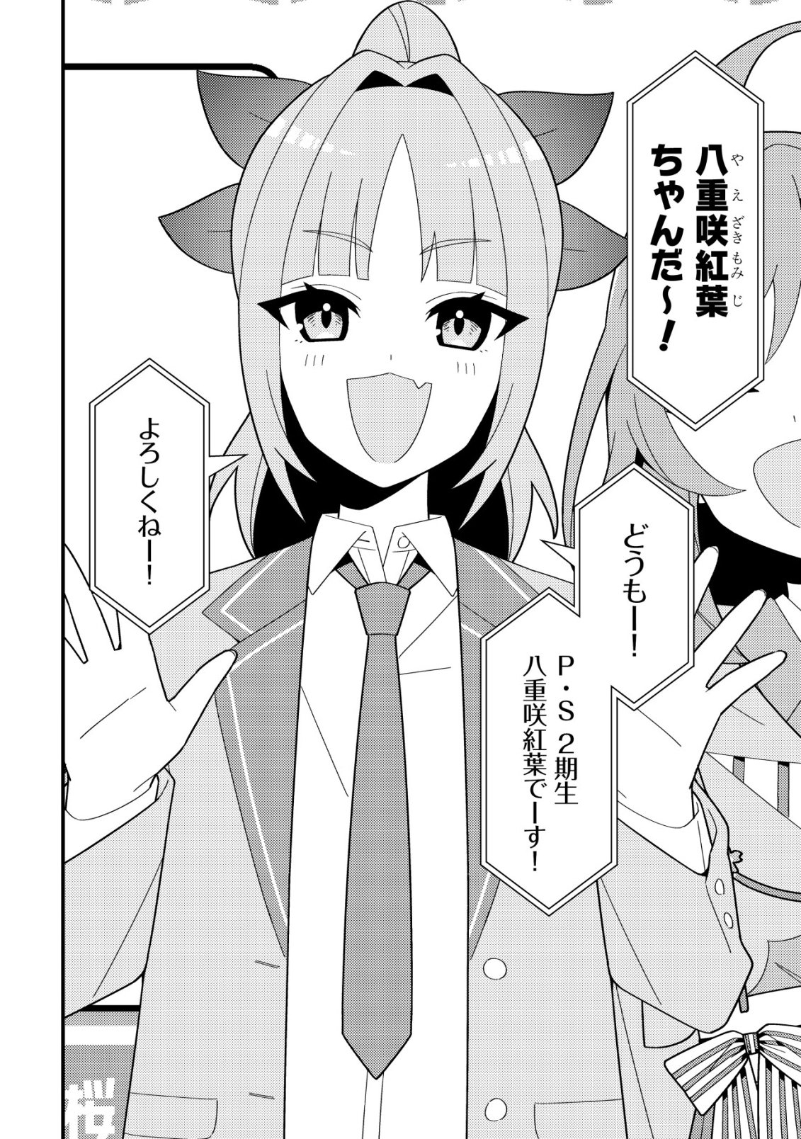 Imouto no Haishin ni Hairikondara Vtuber Atsukai Sareta Ken - Chapter 3 - Page 10
