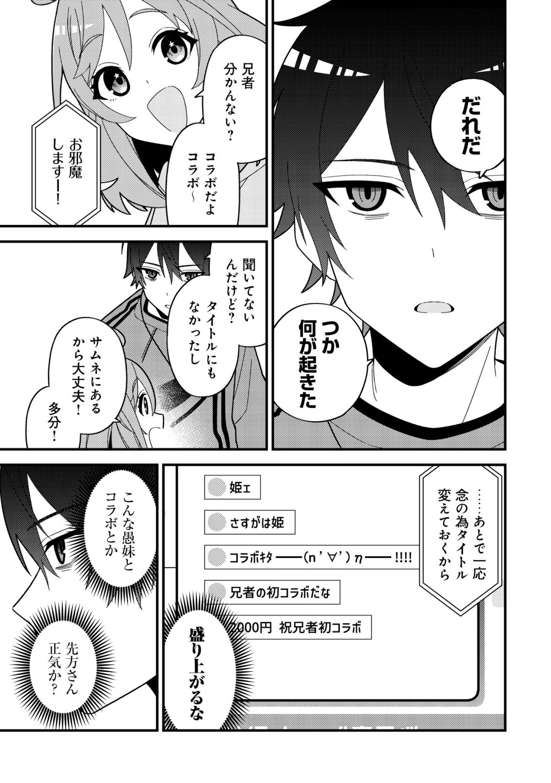 Imouto no Haishin ni Hairikondara Vtuber Atsukai Sareta Ken - Chapter 3 - Page 11