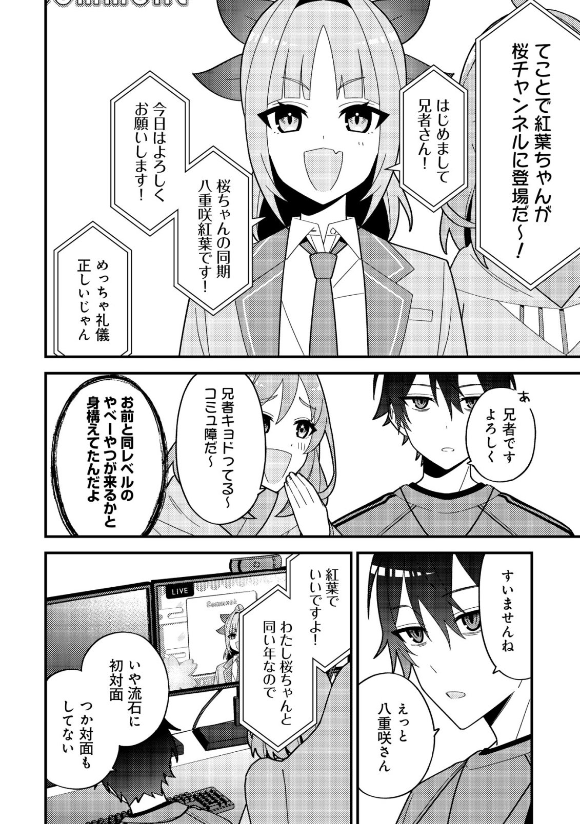 Imouto no Haishin ni Hairikondara Vtuber Atsukai Sareta Ken - Chapter 3 - Page 12