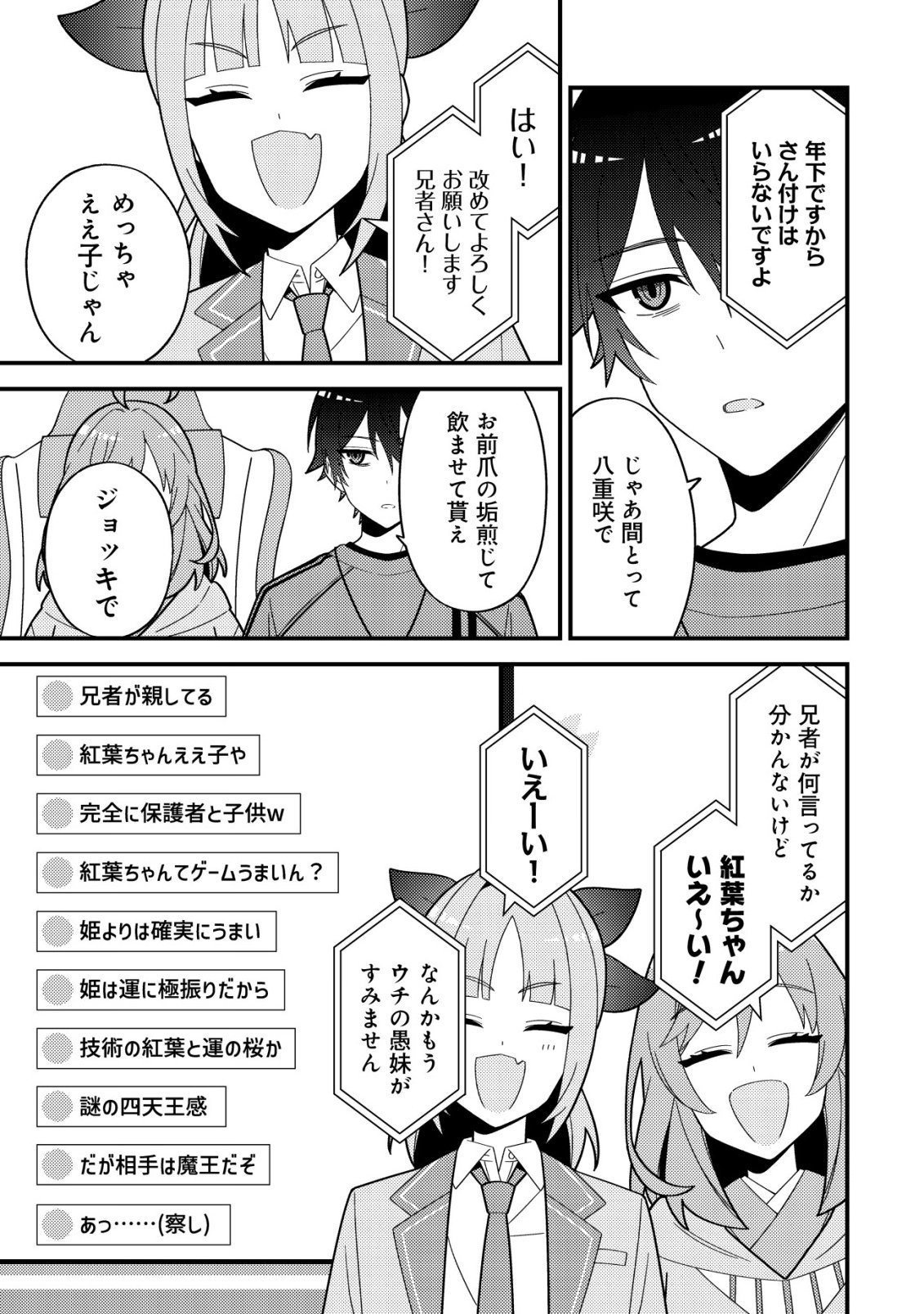 Imouto no Haishin ni Hairikondara Vtuber Atsukai Sareta Ken - Chapter 3 - Page 13