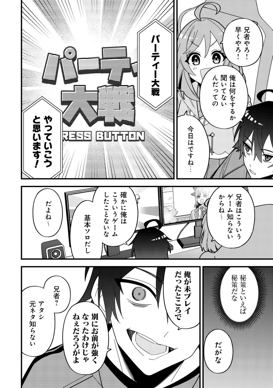 Imouto no Haishin ni Hairikondara Vtuber Atsukai Sareta Ken - Chapter 3 - Page 14