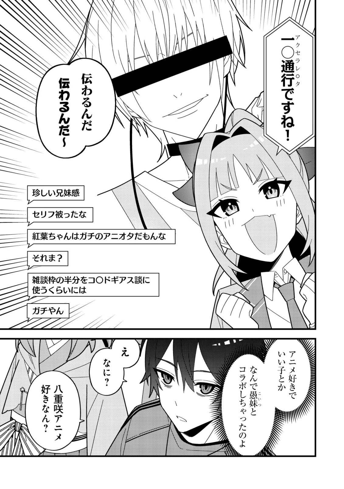 Imouto no Haishin ni Hairikondara Vtuber Atsukai Sareta Ken - Chapter 3 - Page 15