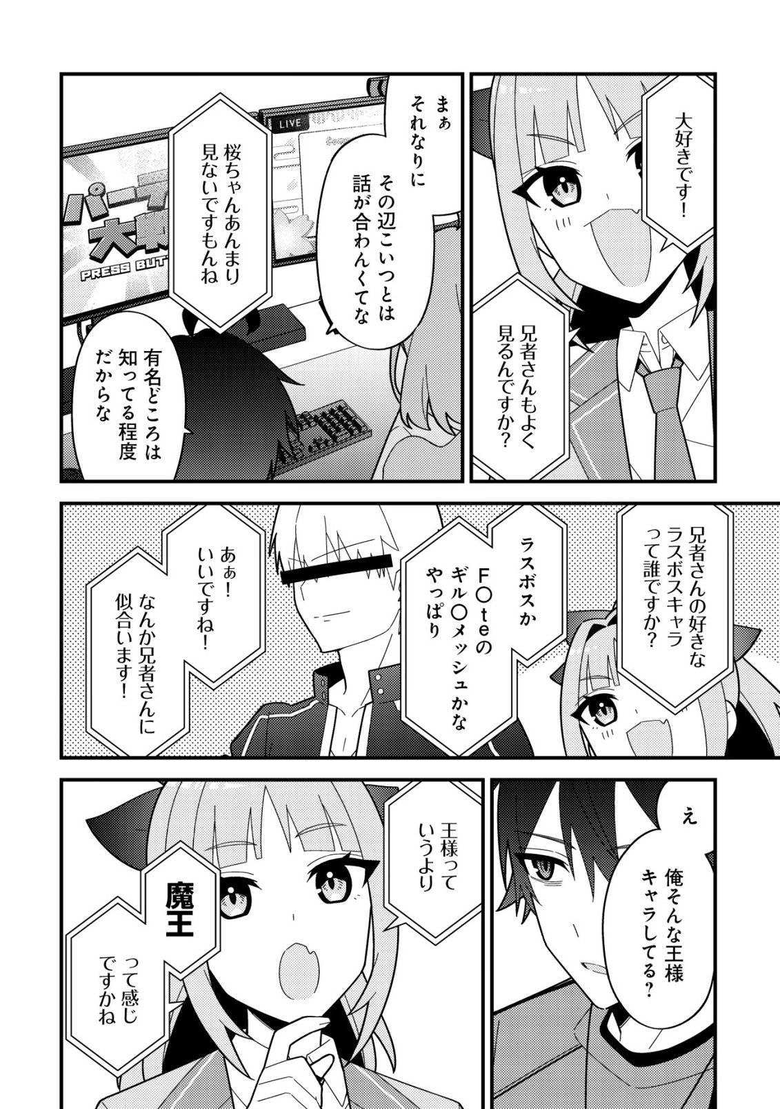 Imouto no Haishin ni Hairikondara Vtuber Atsukai Sareta Ken - Chapter 3 - Page 16
