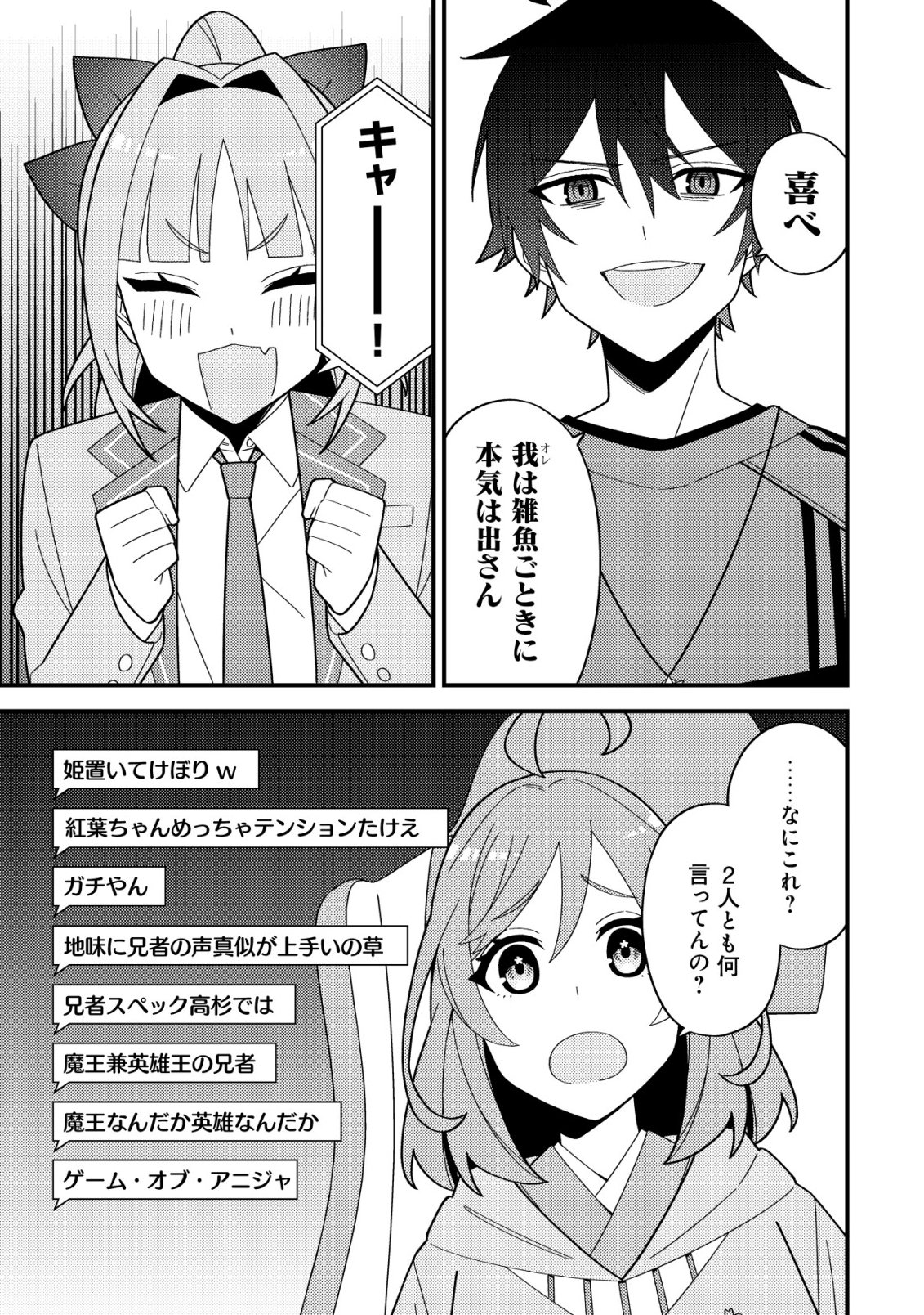 Imouto no Haishin ni Hairikondara Vtuber Atsukai Sareta Ken - Chapter 3 - Page 17